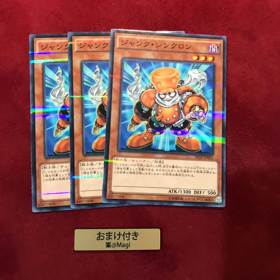 ジャンク・シンクロン パラレル ノーマル