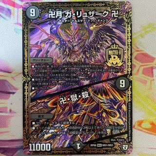 卍月 ガ・リュザーク 卍｜卍・獄・殺