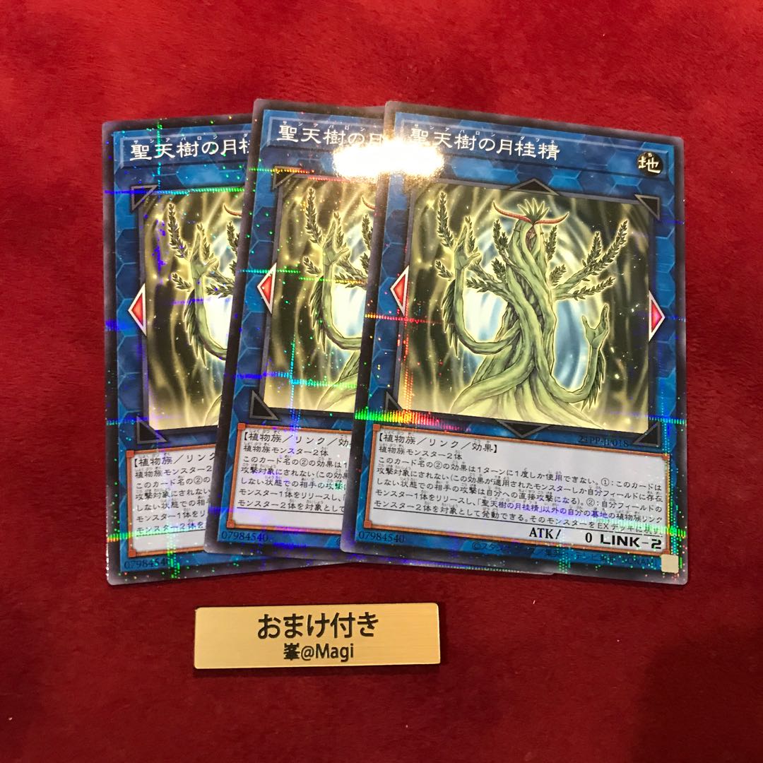 聖天樹の月桂精 ノーマルパラレル