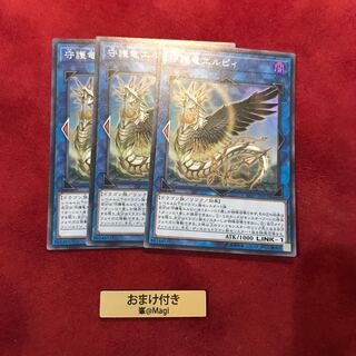 守護竜エルピィ スーパーレア