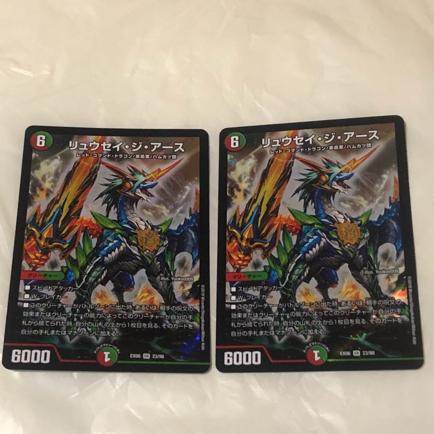 リュウセイ・ジ・アース2枚