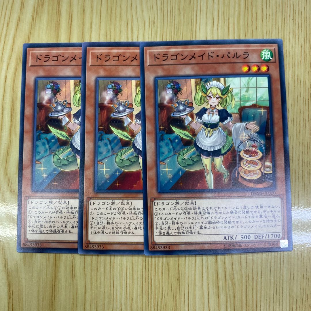 ドラゴンメイド・パルラ ノーマル