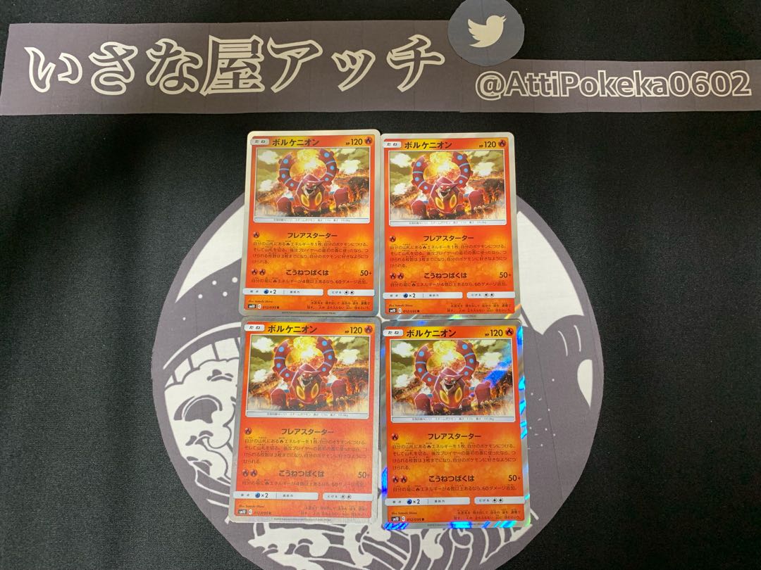 ボルケニオン フレアスターター