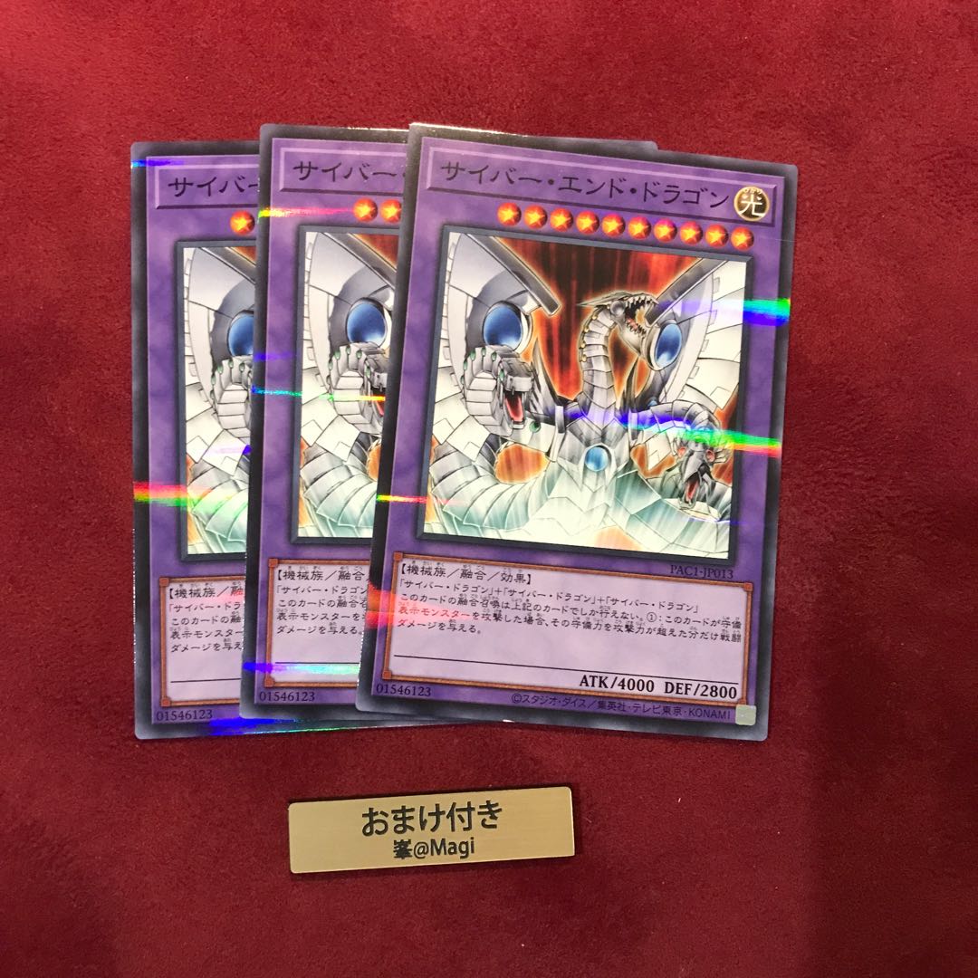 サイバー・エンド・ドラゴン パラレル ノーマル