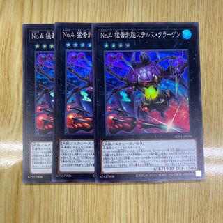 No.4 猛毒刺胞ステルス・クラーゲン スーパーレア