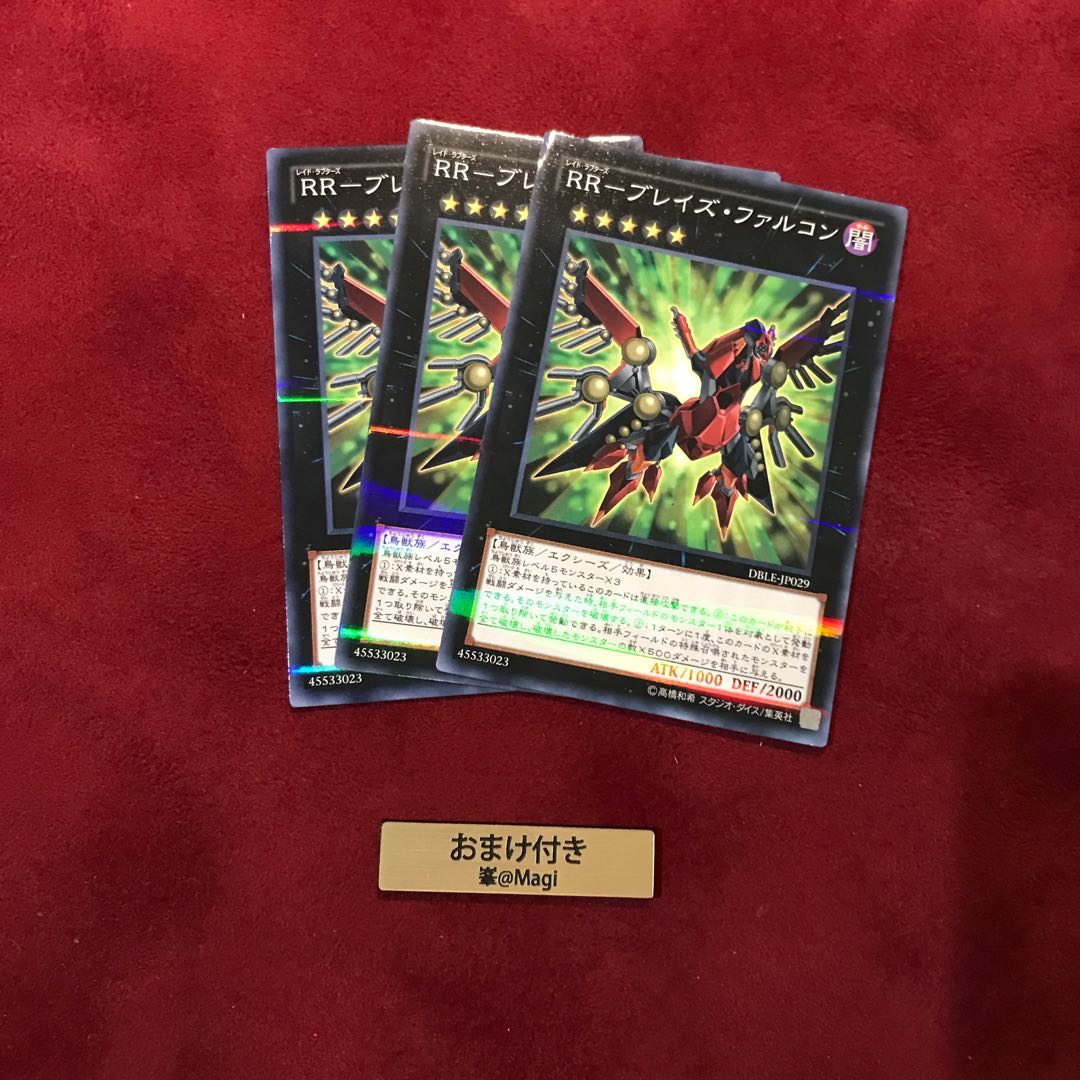 RR-ブレイズ・ファルコン パラレル ノーマル