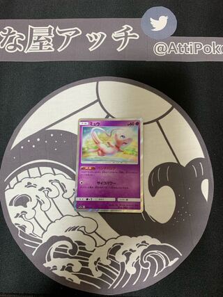 ミュウ　ベンチバリア