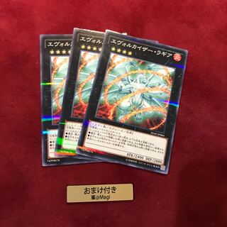 エヴォルカイザー・ラギア パラレル ノーマル