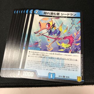 隠れ潜む者 シードラン