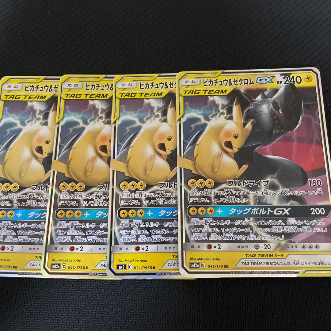 ピカチュウ&ゼクロムGX RR