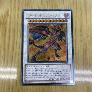 スカーレッド・ノヴァ・ドラゴン アルティメットレア