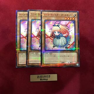 ドール・モンスター　ガールちゃん　ノーマルパラレル