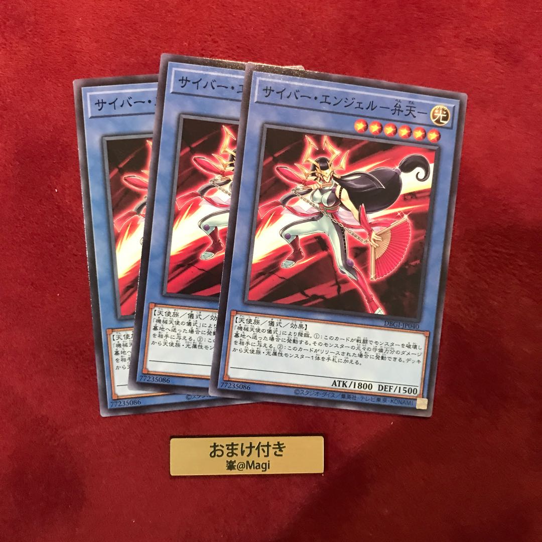 サイバー・エンジェル-弁天- ノーマル