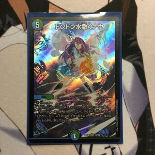 ドンドン水撒くナウ