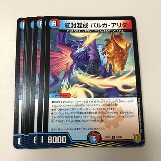 Red seal mixed Varga Alita