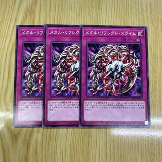 メタル・リフレクト・スライム ノーマル