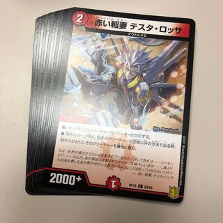 紅き血の テスタ・ロッサ