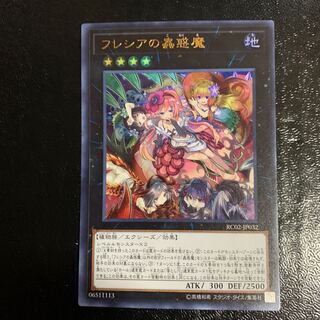 フレシアの蟲惑魔