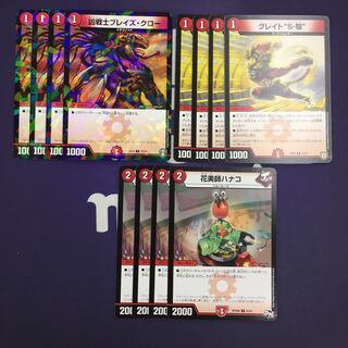 グレイトS-駆 ブレイズクロー ハナコ 速攻セット