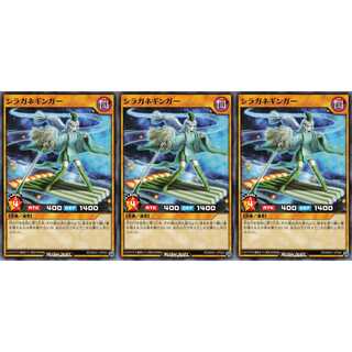 シラガネギンガー ノーマル 3枚 RD/MAX1 ケイトレード