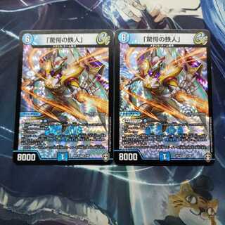 「驚愕の鉄人」 VR