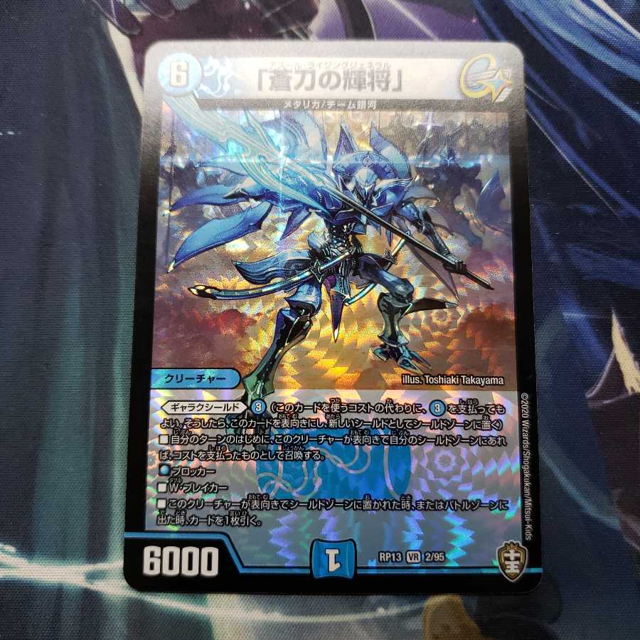 「蒼刀の輝将」 VR