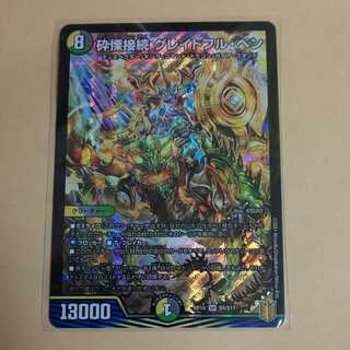 砕慄接続グレイトフル・ベン