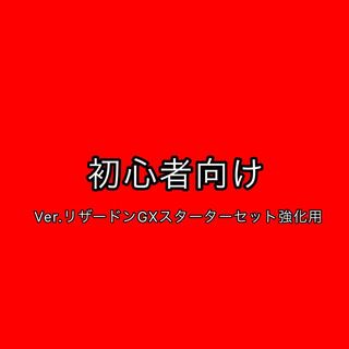 初心者向けセット