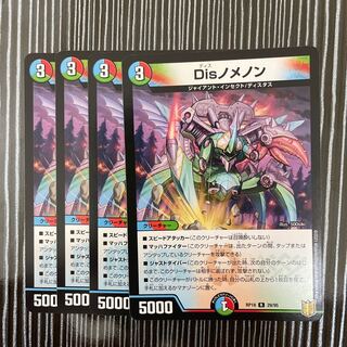 Disノメノン　4枚セット