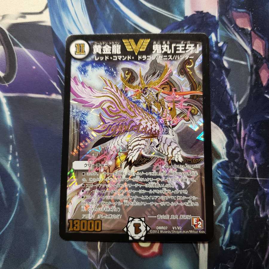 黄金龍 鬼丸「王牙」