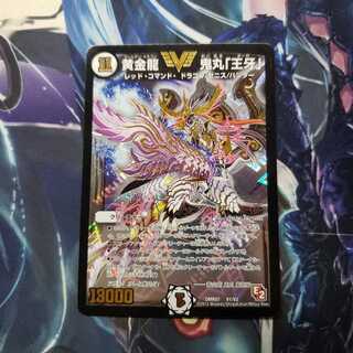 黄金龍 鬼丸「王牙」