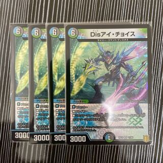 Disアイ・チョイス　4枚セット