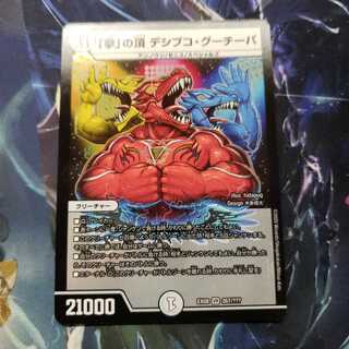 「拳」の頂 デシブコ・グーチーパ VR