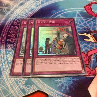 遊戯王　センサー万別 スーパーレア　3枚セット
