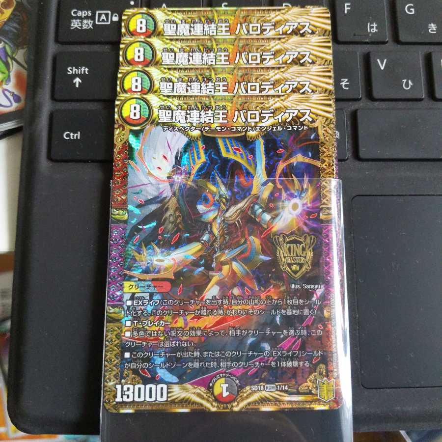 Holy Demon Consolidated King Barodias