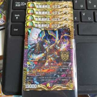 Holy Demon Consolidated King Barodias