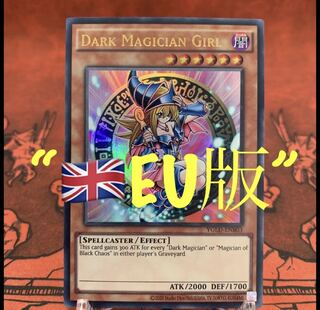 遊戯王【EU版】ブラック・マジシャン・ガール ウル