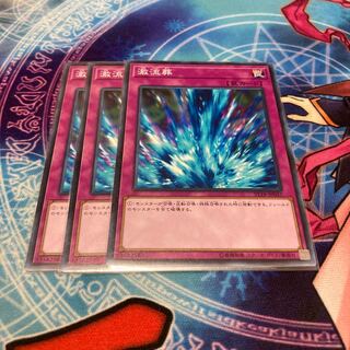 遊戯王　激流葬 ノーマル　3枚セット