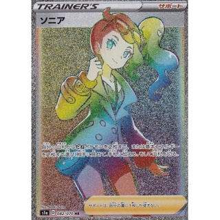 ポケカ　ソニア　HR PSA10 PSA10鑑定済〕ソニア【SR】{077/070}