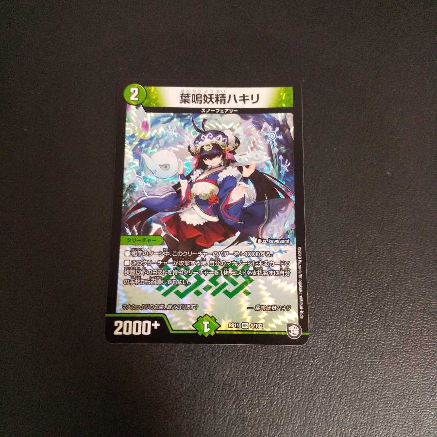 葉鳴妖精ハキリ