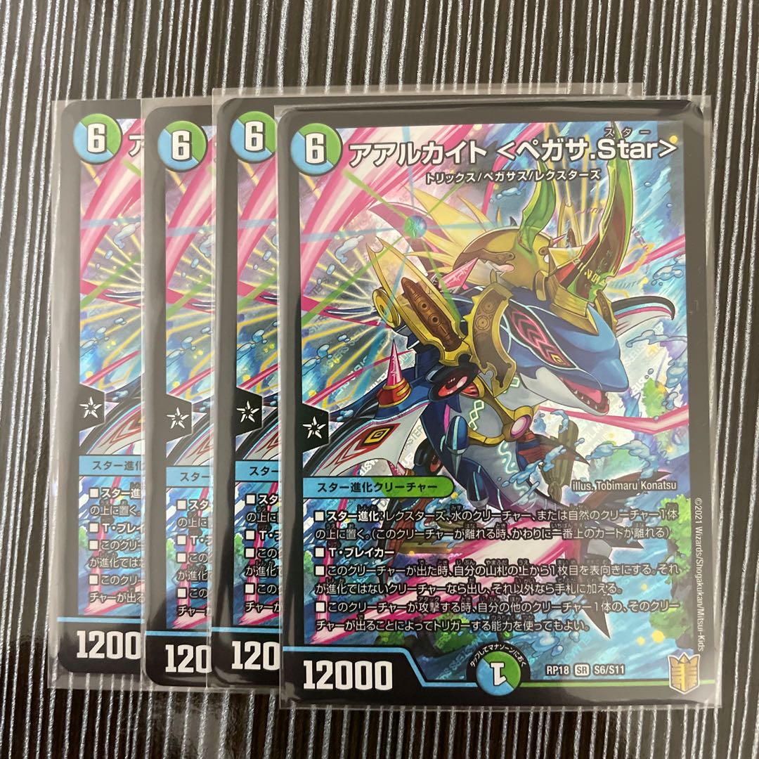 アアルカイト <ペガサ.Star> 4枚セット