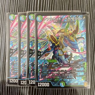 アアルカイト <ペガサ.Star> 4枚セット