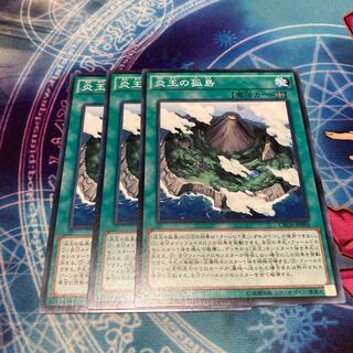 遊戯王　炎王の孤島 ノーマル　3枚セット　特価品