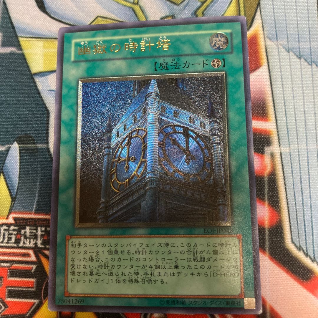 幽獄の時計塔レリーフ