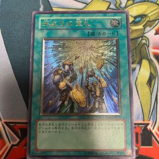 天よりの宝札レリーフ