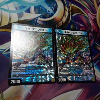 ネ申・マニフェスト