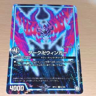 デュエマ ザーク卍ウィンガー 1枚