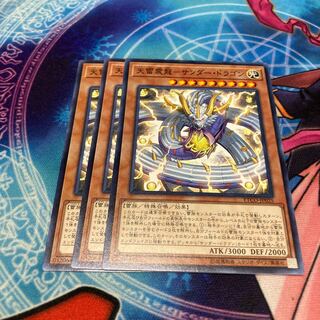 遊戯王　天雷震龍-サンダー・ドラゴン　ノーマル　3枚セット特価品