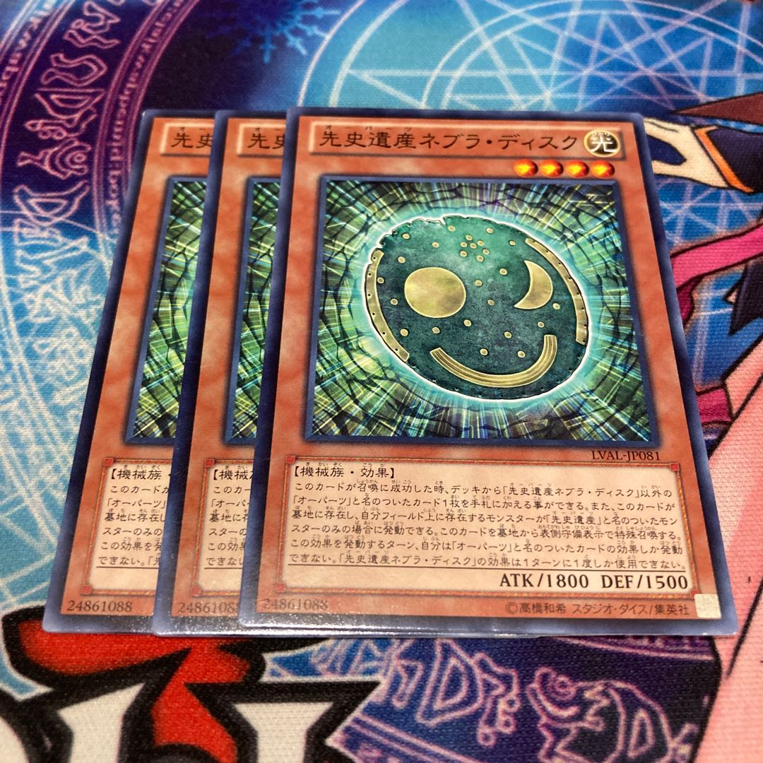 遊戯王 先史遺産ネブラ・ディスク ノーマル 3枚セット 特価品