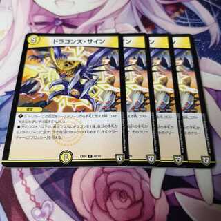 ドラゴンズ・サイン